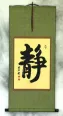 Inner Peace - Quiet Serenity - Chinese / Japanese Kanji Calligraphy Wall Scroll