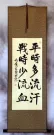 The More We Sweat in Training - The Less We Bleed in Battle - Chinese Wall Scroll