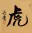TIGER - Chinese / Japanese / Korean Symbol Portrait