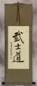 Bushido Code of the Samurai - Japanese Kanji Calligraphy Wall Scroll