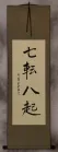 Fall Down Seven Times, Get Up Eight - Japanese Philosophy Scroll