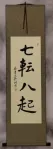 Fall Down Seven Times Get Up Eight - Japanese Proverb Wall Scroll