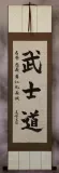 Bushido Code of the Samurai - Japanese Calligraphy Wall Scroll