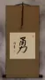 BRAVERY / COURAGE Chinese / Japanese Kanji Wall Scroll