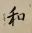 PEACE - Chinese / Japanese / Korean Calligraphy Portrait