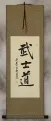 Bushido Code of the Samurai - Japanese Kanji Calligraphy Wall Scroll