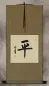 Balance / Peace Chinese and Japanese Kanji Calligraphy Scroll