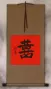 Copper Silk Double Happiness Wall Scroll