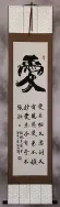 1 Corinthians 13:4 - Love is kind... - Chinese Wall Scroll