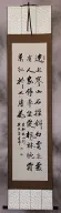 Ancient &nbsp;Mountain Travel&nbsp; Poem Wall Scroll