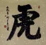 TIGER - Chinese / Japanese / Korean Symbol Portrait