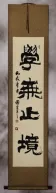 LEARNING is ETERNAL Philosophy Scroll