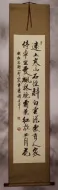Ancient &nbsp;Mountain Travel&nbsp; Poem Wall Scroll
