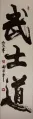 Bushido - Japanese Kanji Portrait