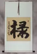 Prosperity Wall Scroll