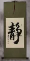 Inner Peace - Quiet Serenity - Chinese / Japanese Kanji Calligraphy Wall Scroll