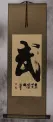 WARRIOR SPIRIT Chinese Character / Japanese Kanji Wall Scroll