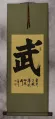 WARRIOR SPIRIT Chinese Character / Japanese Kanji Wall Scroll