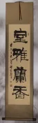 Elegant Room, Fragrance of Orchids - Chinese Wall Scroll