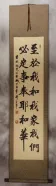 Joshua 24:15<br>This House Serves the LORD<br>Chinese Wall Scroll