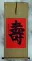 Large Size - Longevity / Long Life Chinese Character / Japanese Kanji Wall Scroll