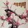 Elegant Plum Blossom Painting