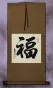 GOOD LUCK &nbsp;FU&nbsp; Chinese Calligraphy Wall Scroll
