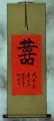 Gold Silk Double Happiness Wall Scroll