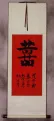 DOUBLE HAPPINESS Happy Marriage Ivory Silk Wall Scroll