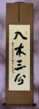 Profound Calligraphy Wall Scroll