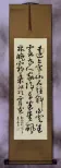 Dragon Wall Scroll