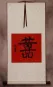 DOUBLE HAPPINESS Happy Marriage Wall Scroll