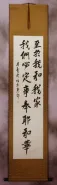 Joshua 24:15 Chinese Wall Scroll