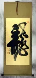 Dragon Special Calligraphy Wall Scroll