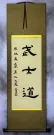 Bushido Code of the Samurai - Japanese Calligraphy Wall Scroll