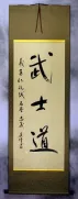 Bushido Code of the Samurai - Japanese Calligraphy Wall Scroll