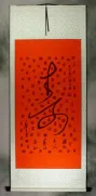 Longevity / Long Life Relief Print Wall Scroll