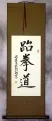 Taekwondo Korean Hanja Calligraphy Wall Scroll