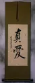 TRUE LOVE - Chinese Calligraphy Wall Scroll