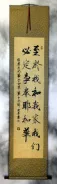 Joshua 24:15<br>This House Serves the LORD<br>Chinese Wall Scroll