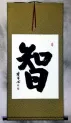 WISDOM - Chinese and Japanese Kanji Calligraphy Wall Scroll
