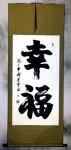 Blessed / Happiness - Chinese Calligraphy Wall Scroll