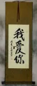 I LOVE YOU - Chinese Calligraphy Wall Scroll