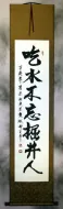 Drinking the Water of a Well, One Should Never Forget Who Dug It - Chinese Calligraphy Wall Scroll