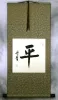Balance / Peace Chinese and Japanese Kanji Calligraphy Scroll