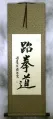 Taekwondo Korean Hanja Calligraphy Wall Scroll