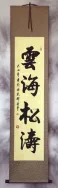 Sea of Clouds - Blowing Wind Though Pine Forest Like Waves on the Ocean - Chinese Wall Scroll