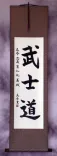 Bushido Code of the Samurai - Japanese Calligraphy Wall Scroll