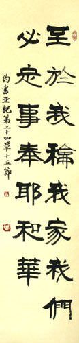 Joshua 24:15<br>This House Serves the LORD<br>Chinese Wall Scroll close up view