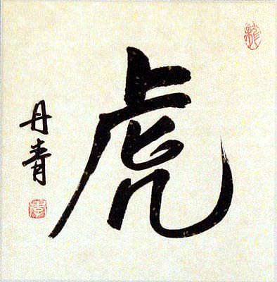 TIGER - Chinese character / Japanese Kanji Wall Scroll close up view